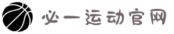 必一·运动(b-Sports)官方网站"